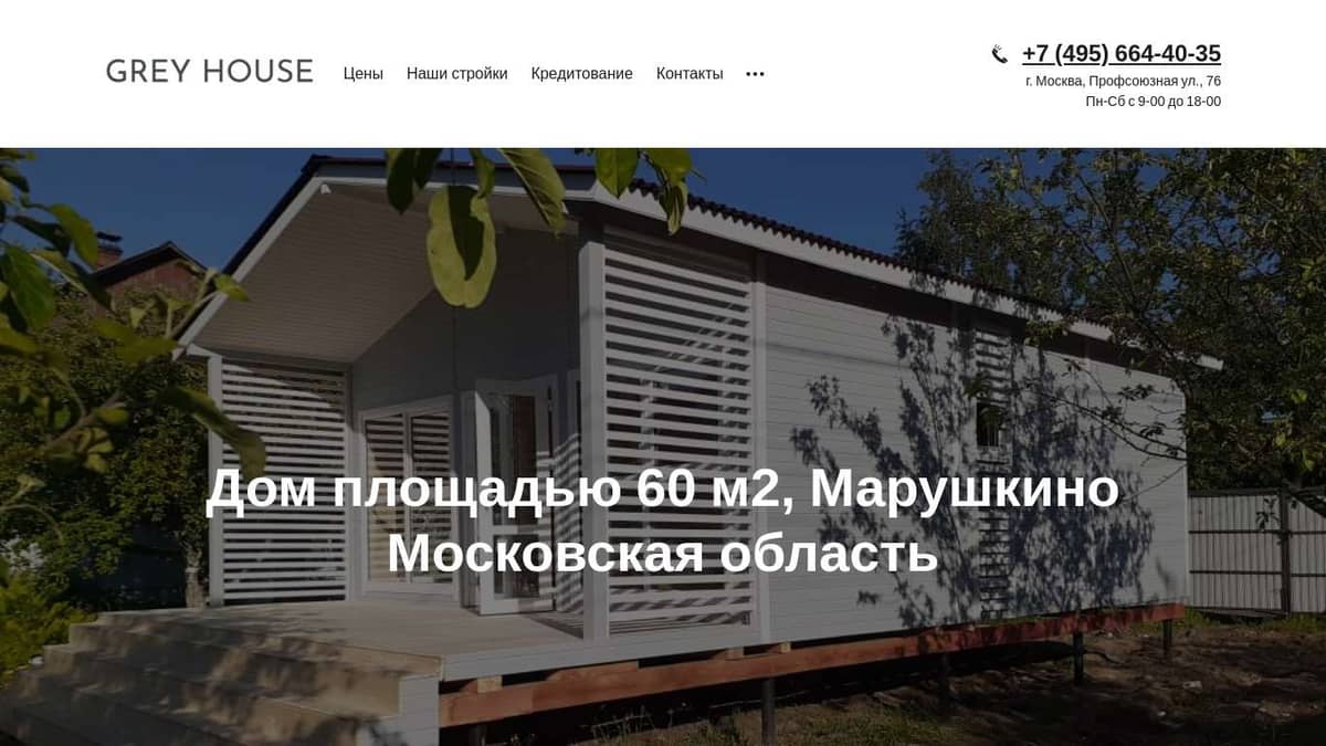 Дом площадью 60 м2, Марушкино, Московская область || GREY HOUSE -  Строительство деревянных домов