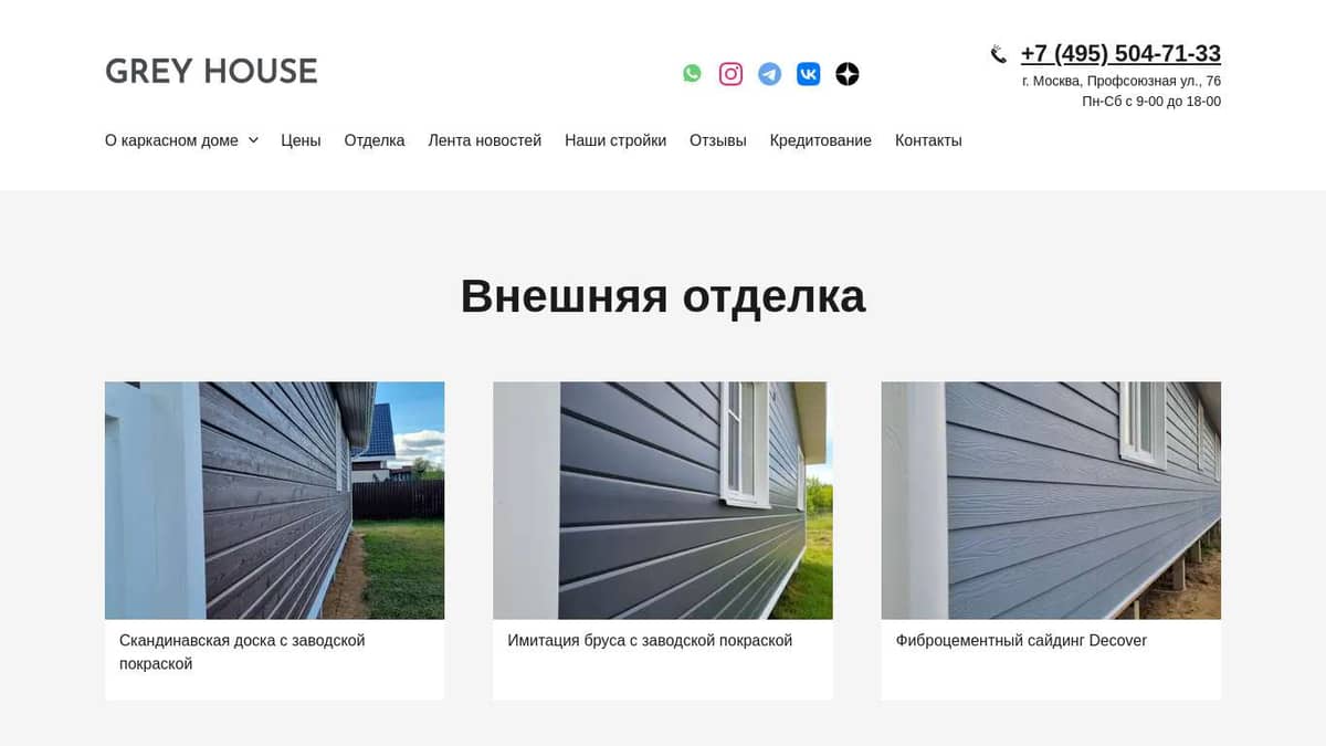 Отделка || GREY HOUSE - Все о каркасном строительстве. Опыт строительства и  эксплуатации Каркасного дома дома.