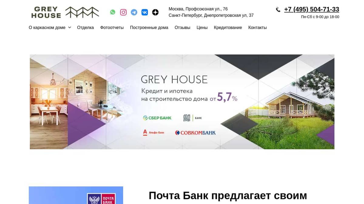 Кредитование || GREY HOUSE - Строительство деревянных домов