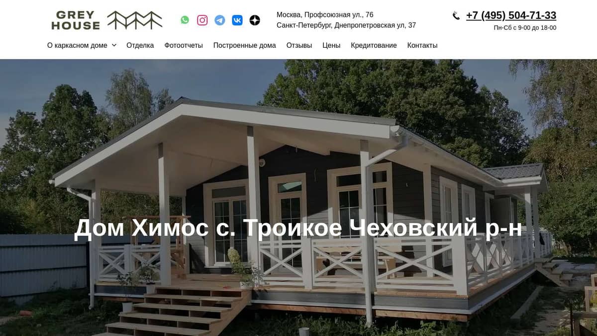 Дом Химос, с. Троицкое, Чеховский р-н || GREY HOUSE - Строительство  деревянных домов