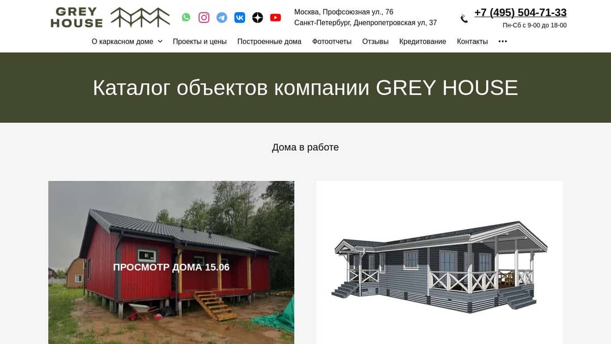 Наши объекты || GREY HOUSE - Строительство деревянных домов